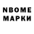 Марки N-bome 1,8мг Klin Blinton